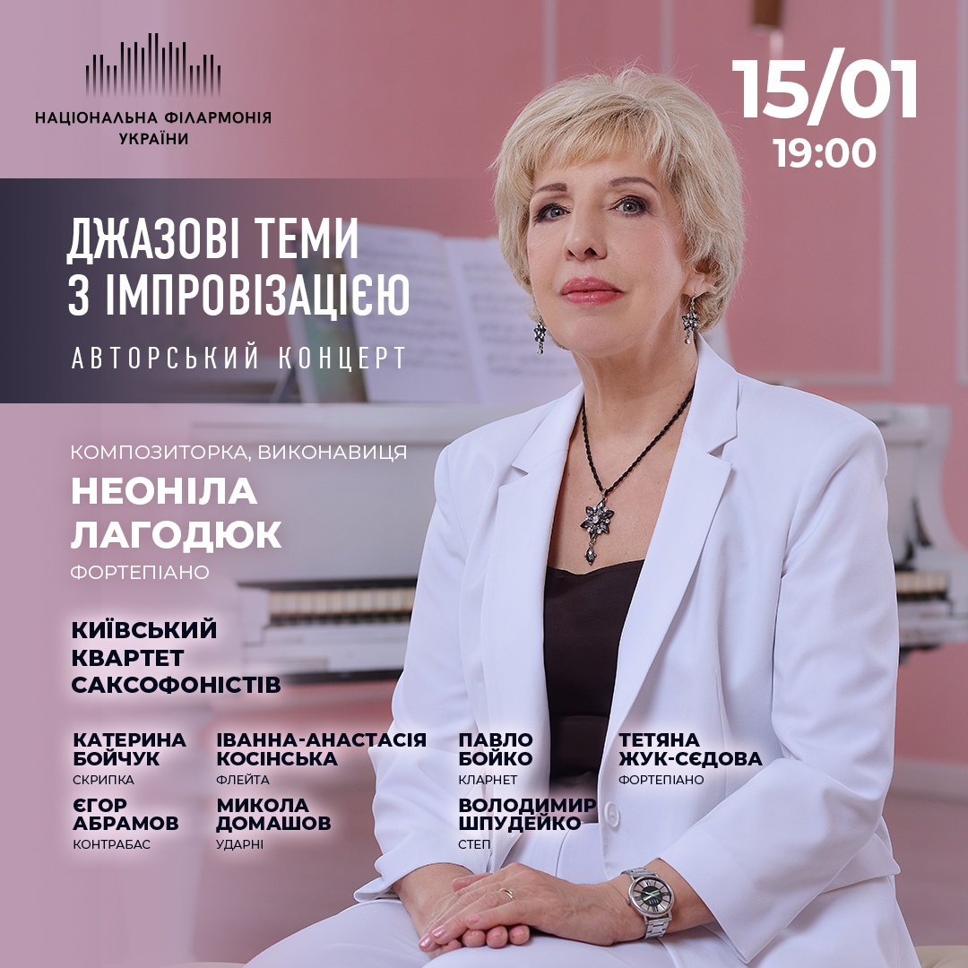 Джазові теми з імпровізацією