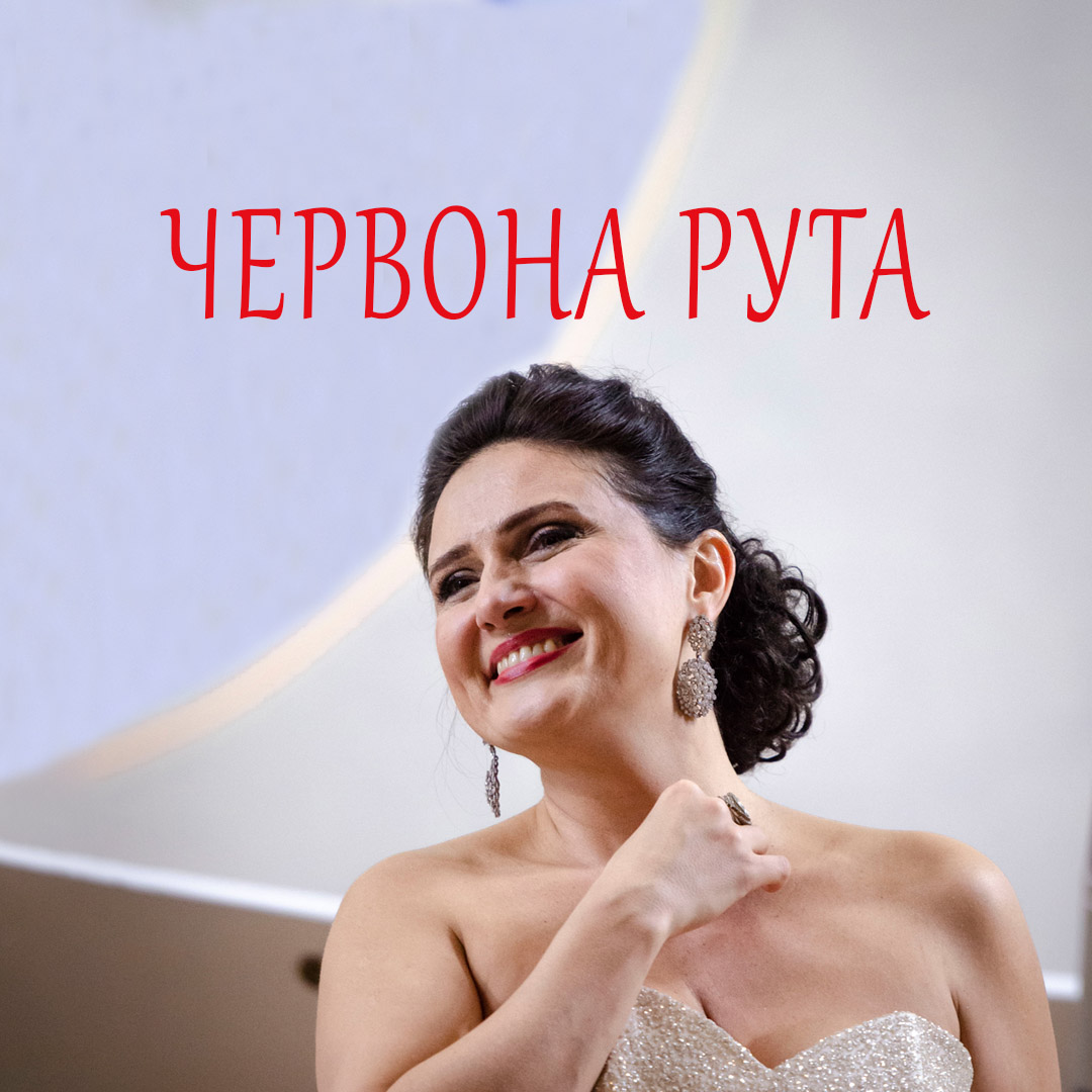 Червона рута