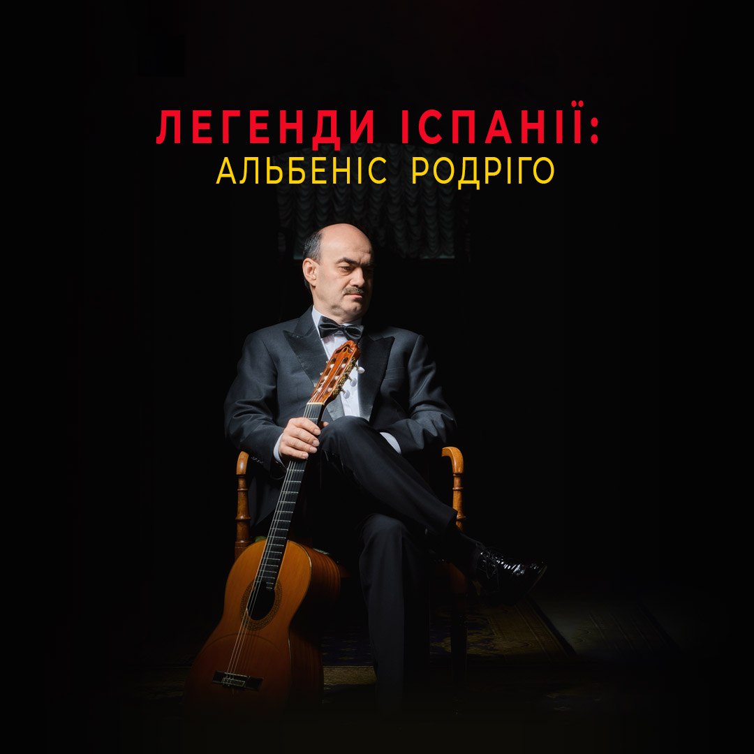 Легенди Іспанії: Альбеніс, Родріго