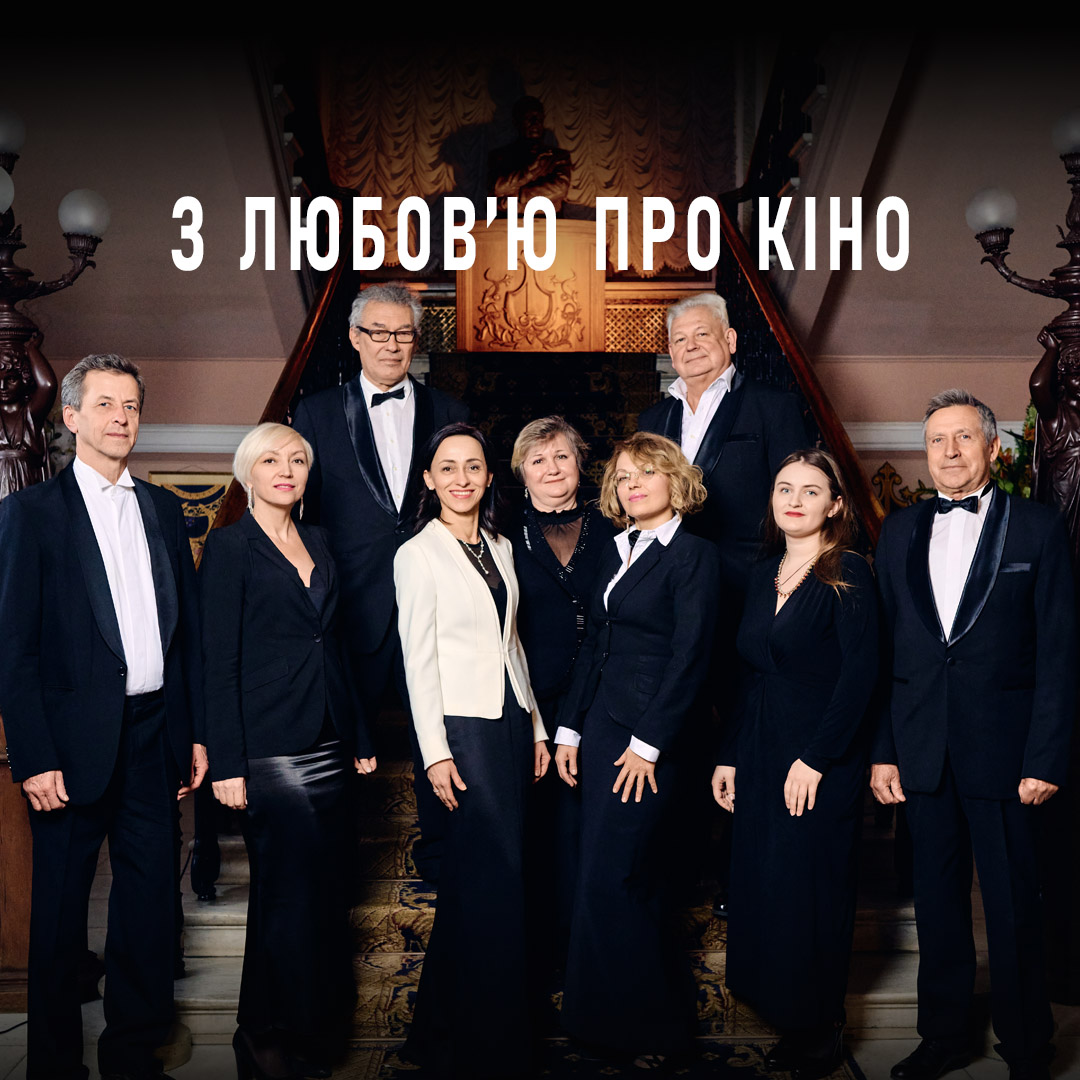 З любов’ю про кіно