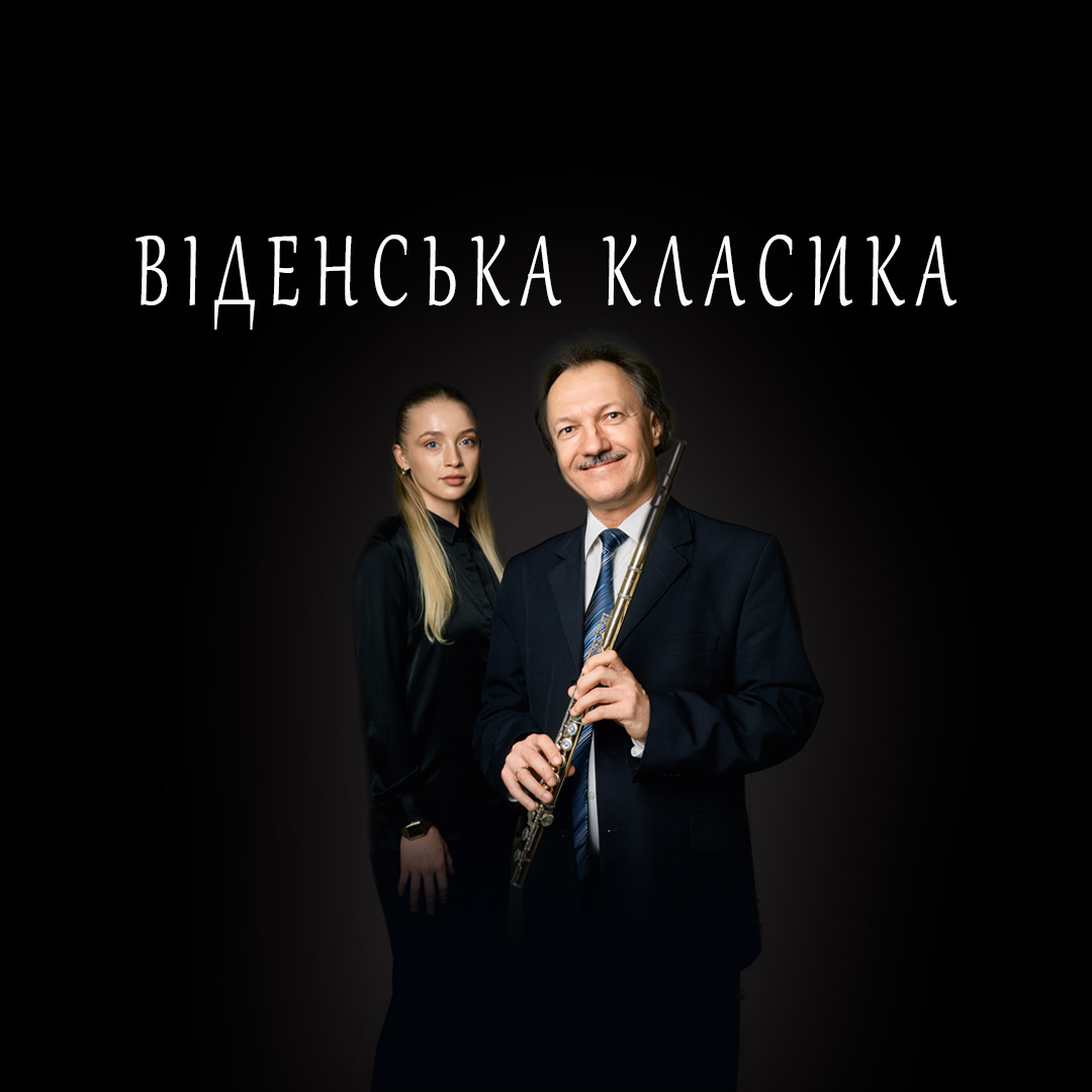 Віденська класика