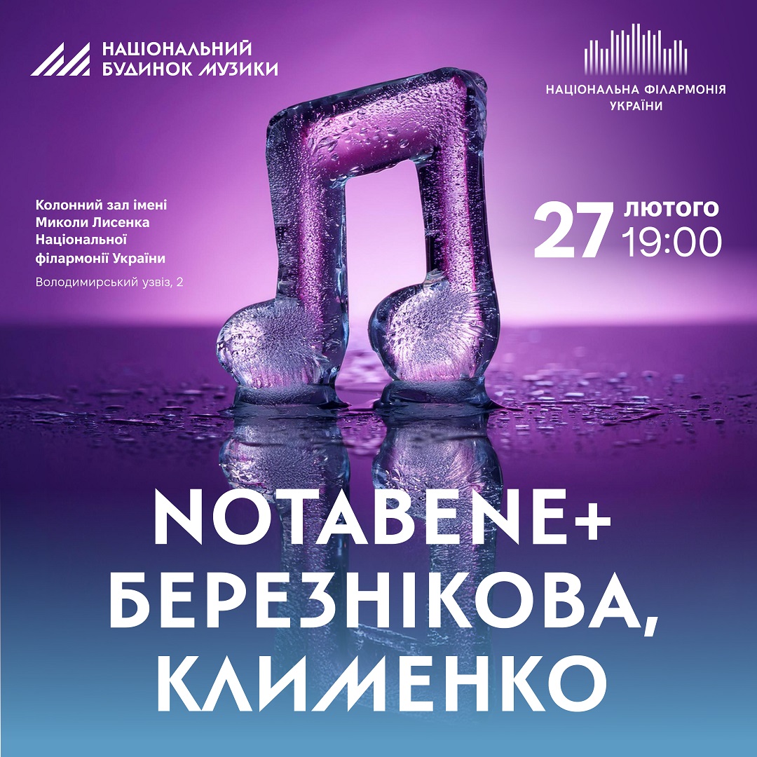 NotaBene +. Концерт перший