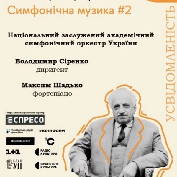 Liatoshynsky Space. Симфонічна музика #2 (11.01.2025)