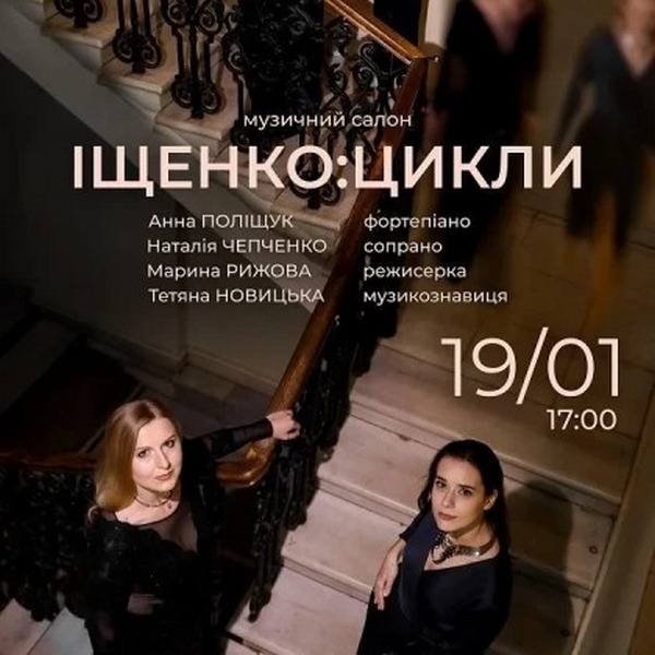 Іщенко: Цикли (19.01.2025)