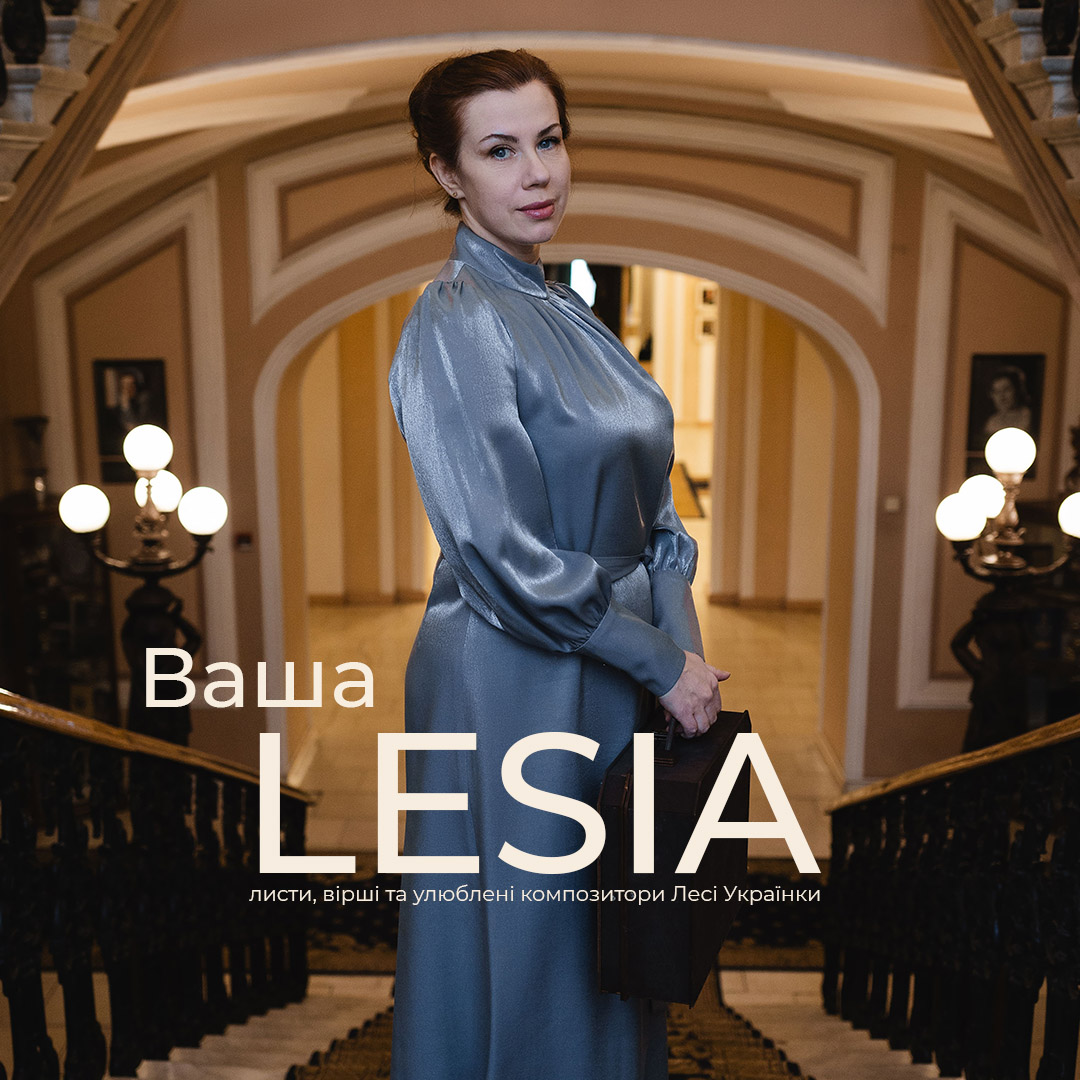 Ваша Lesia