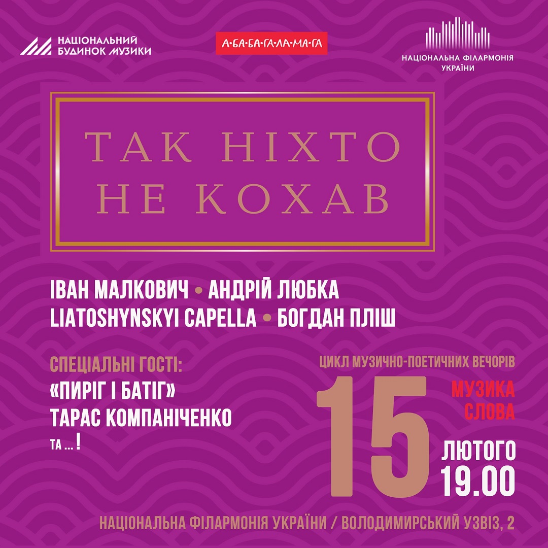 Так ніхто не кохав