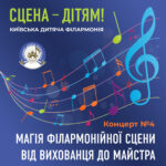 Scene for children! Kyiv kids Philharmonic.