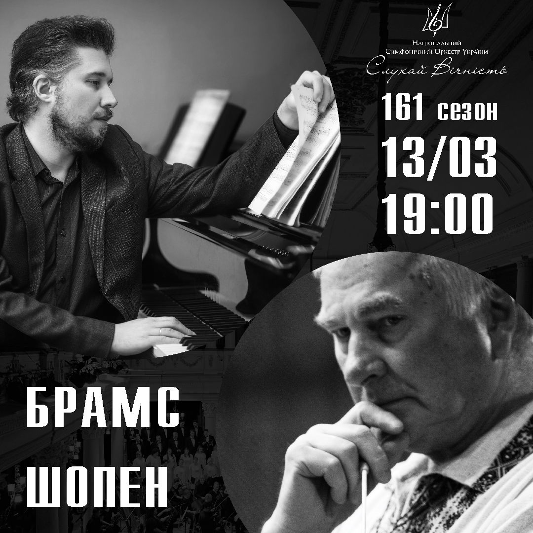 Брамс  Шопен