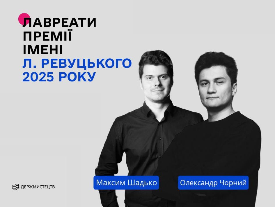 Стали відомі імена лавреатів премії імені Л.Ревуцького, серед них — соліст Національної філармонії України Максим Шадько!