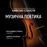Музична поетика