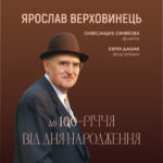 Ярослав Верховинець. ДО 100-РІЧЧЯ ВІД ДНЯ НАРОДЖЕННЯ