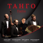 Танго. FueGo Orchestra