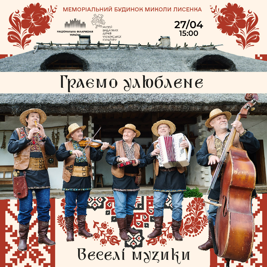 Граємо улюблене Веселі музики