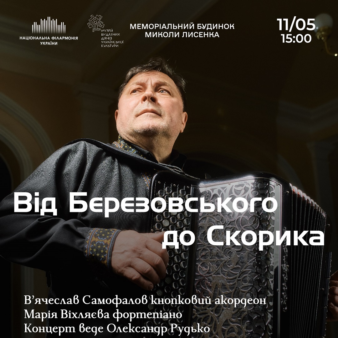 Від Березовського до Скорика