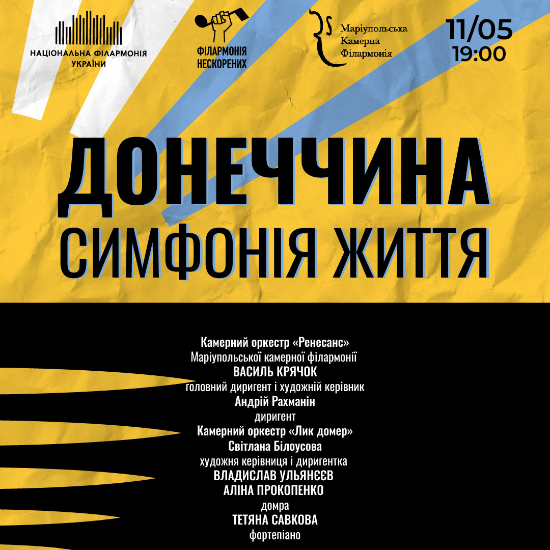 Донеччина. Симфонія життя