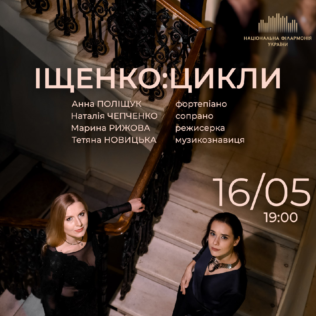 Іщенко: цикли