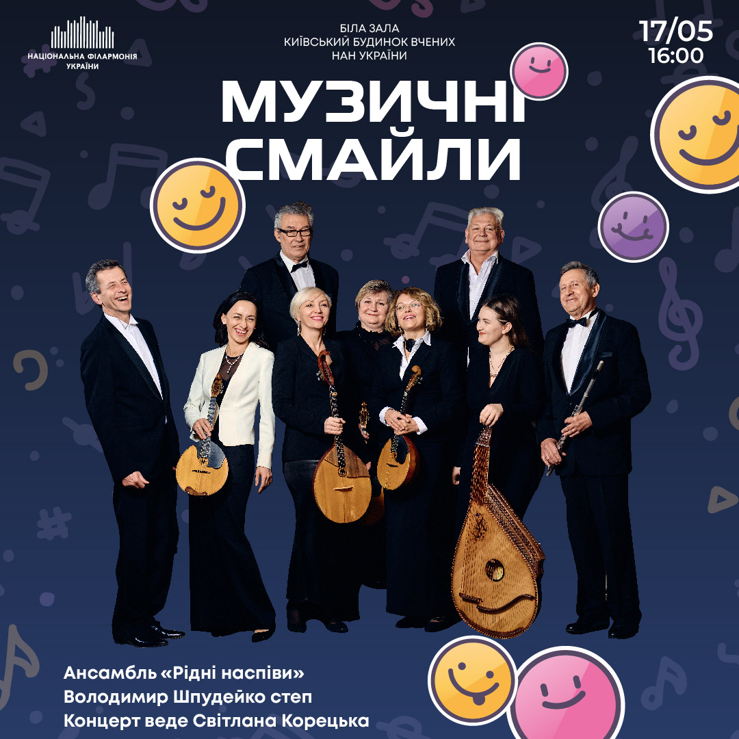 Музичні смайли