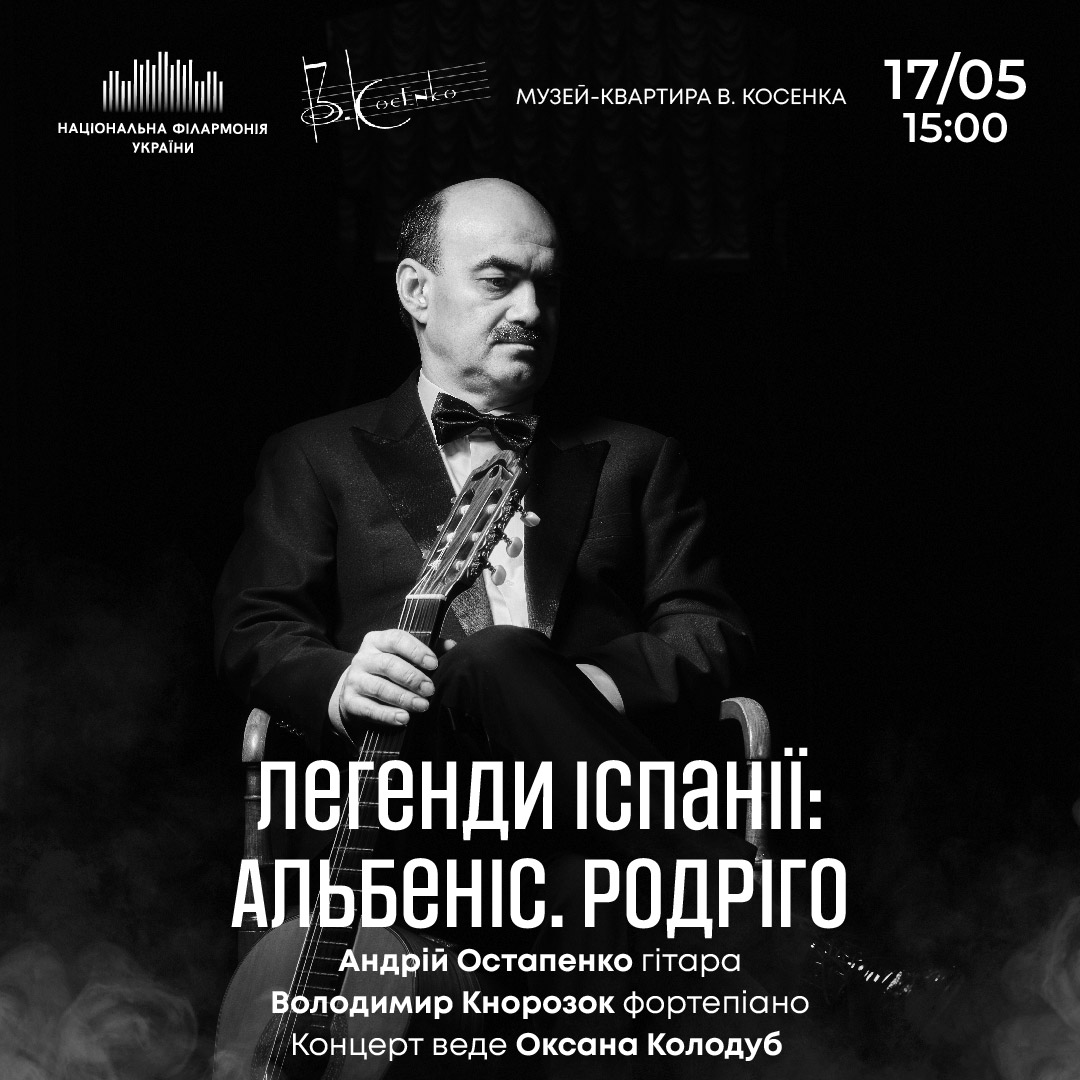 Легенди Іспанії: Альбеніс. Родріго