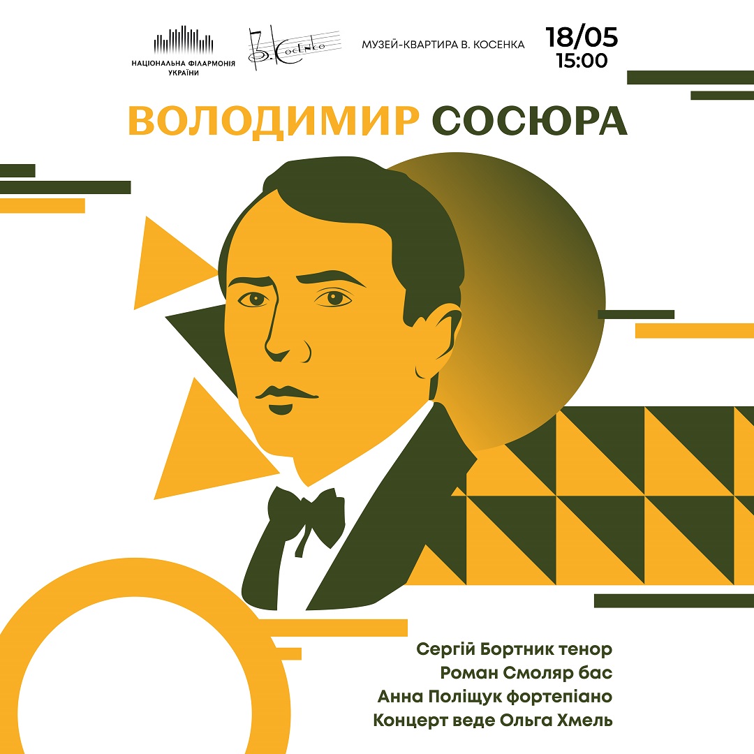 Володимир Сосюра