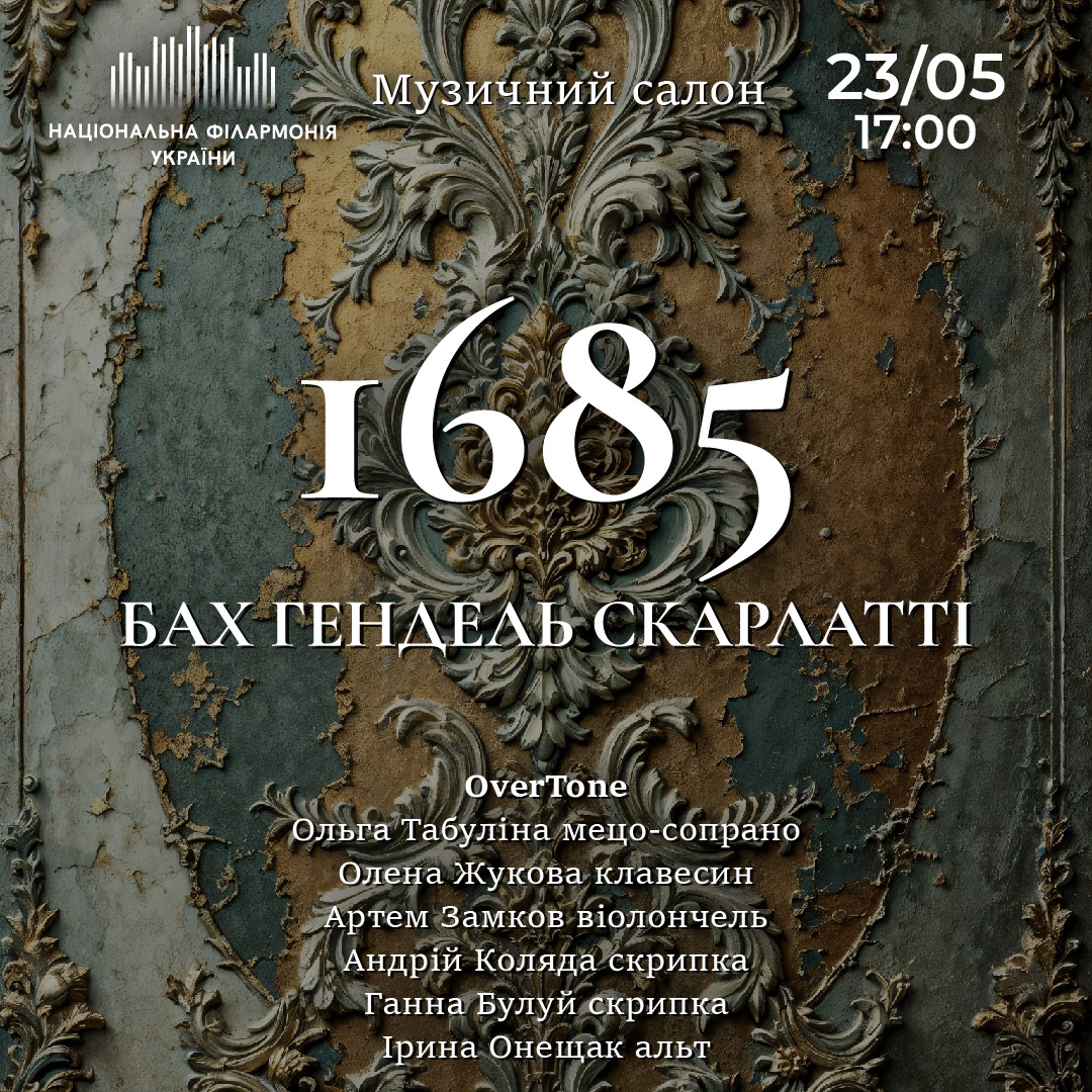 1685 Бах. Гендель. Скарлатті.