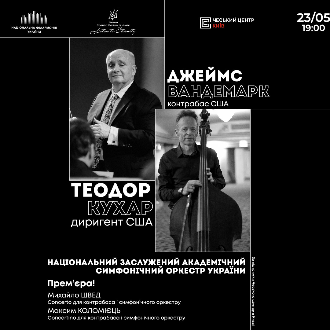 Теодор Кухар. Джеймс ВанДемарк США