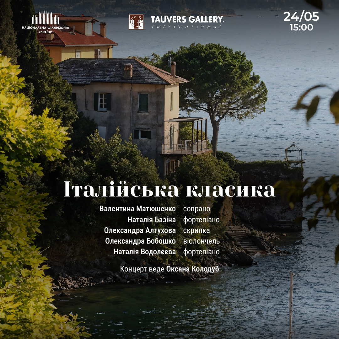 Італійська класика