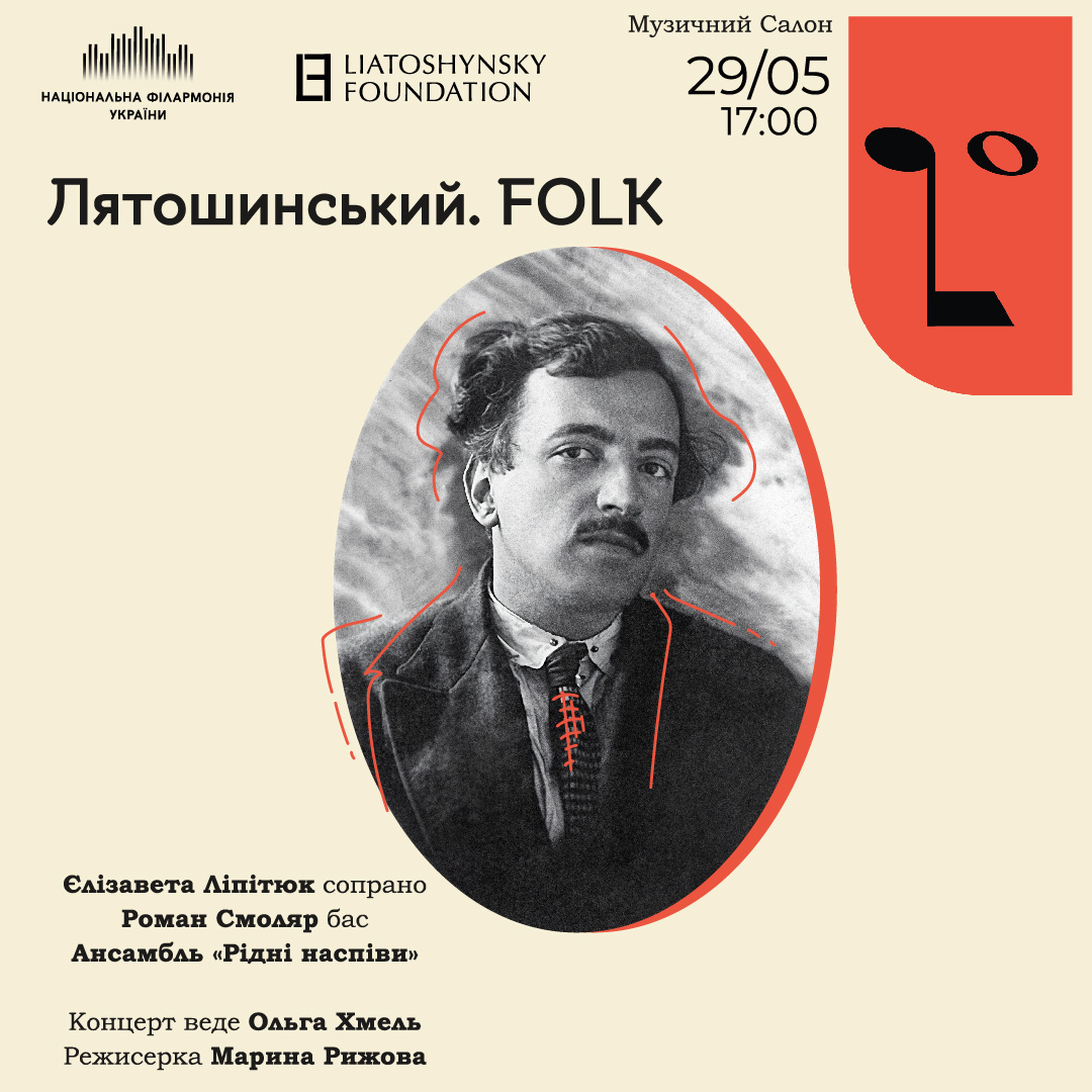 Лятошинський. FOLK