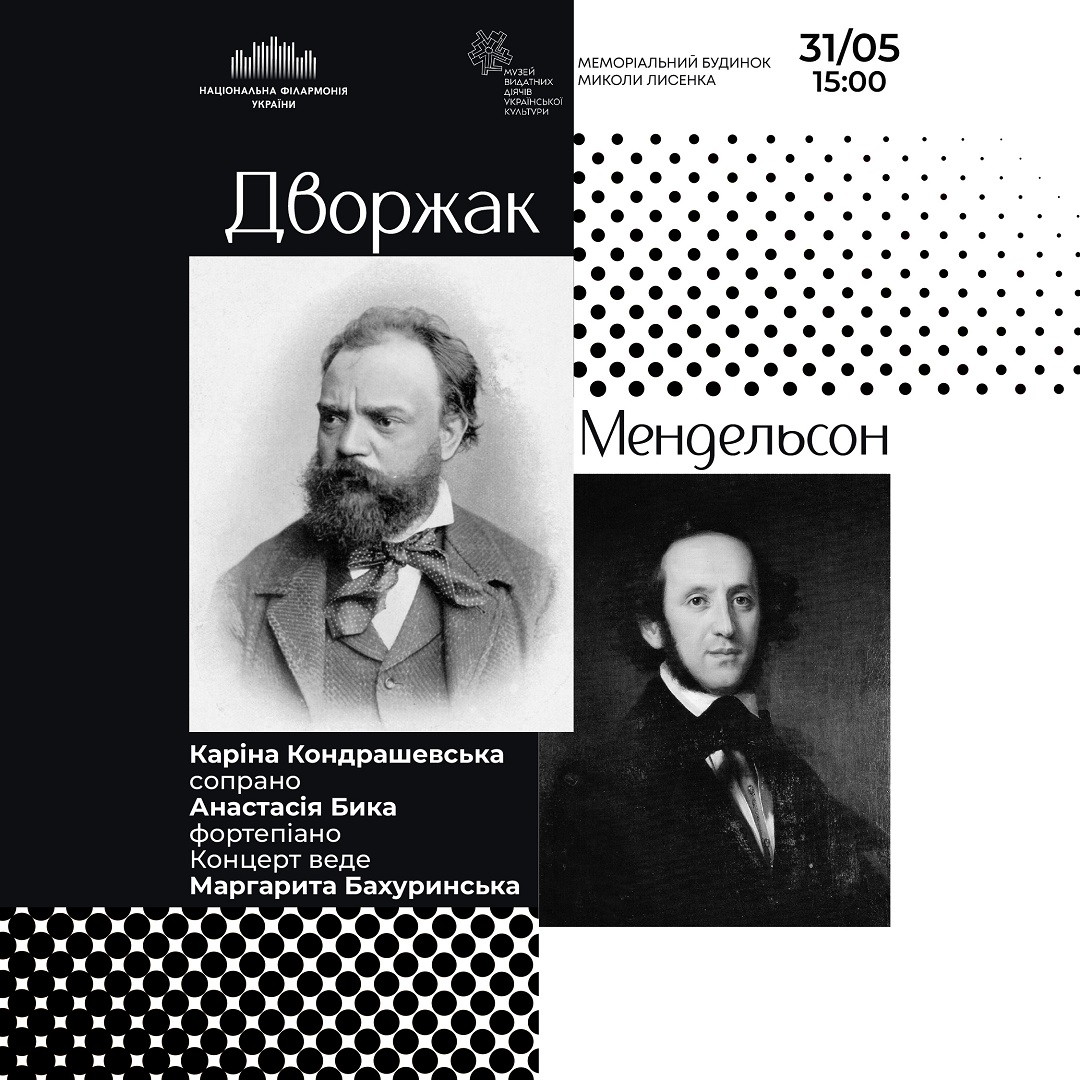 Мендельсон. Дворжак