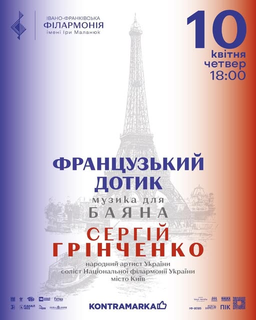 Філармонія на гастролях. Івано-Франківськ