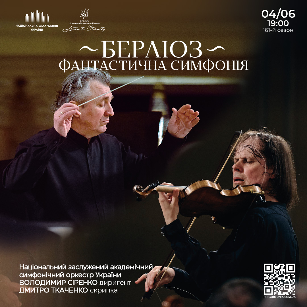 Г. Берліоз Фантастична симфонія