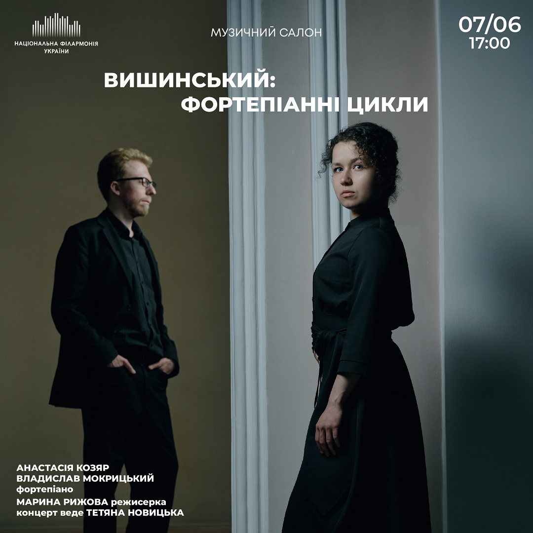 ВИШИНСЬКИЙ: ФОРТЕПІАННІ ЦИКЛИ