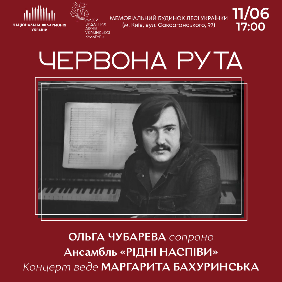 Червона рута
