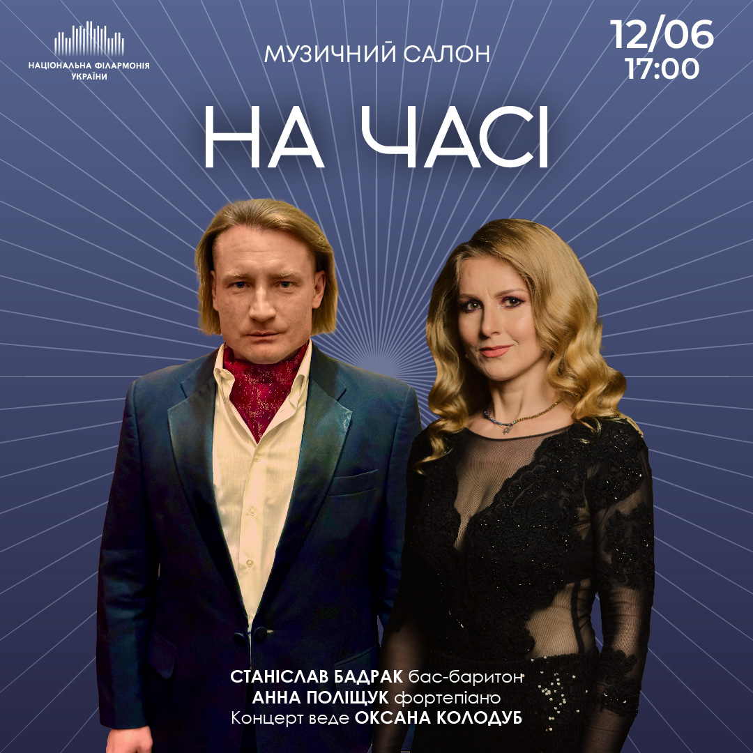 На часі