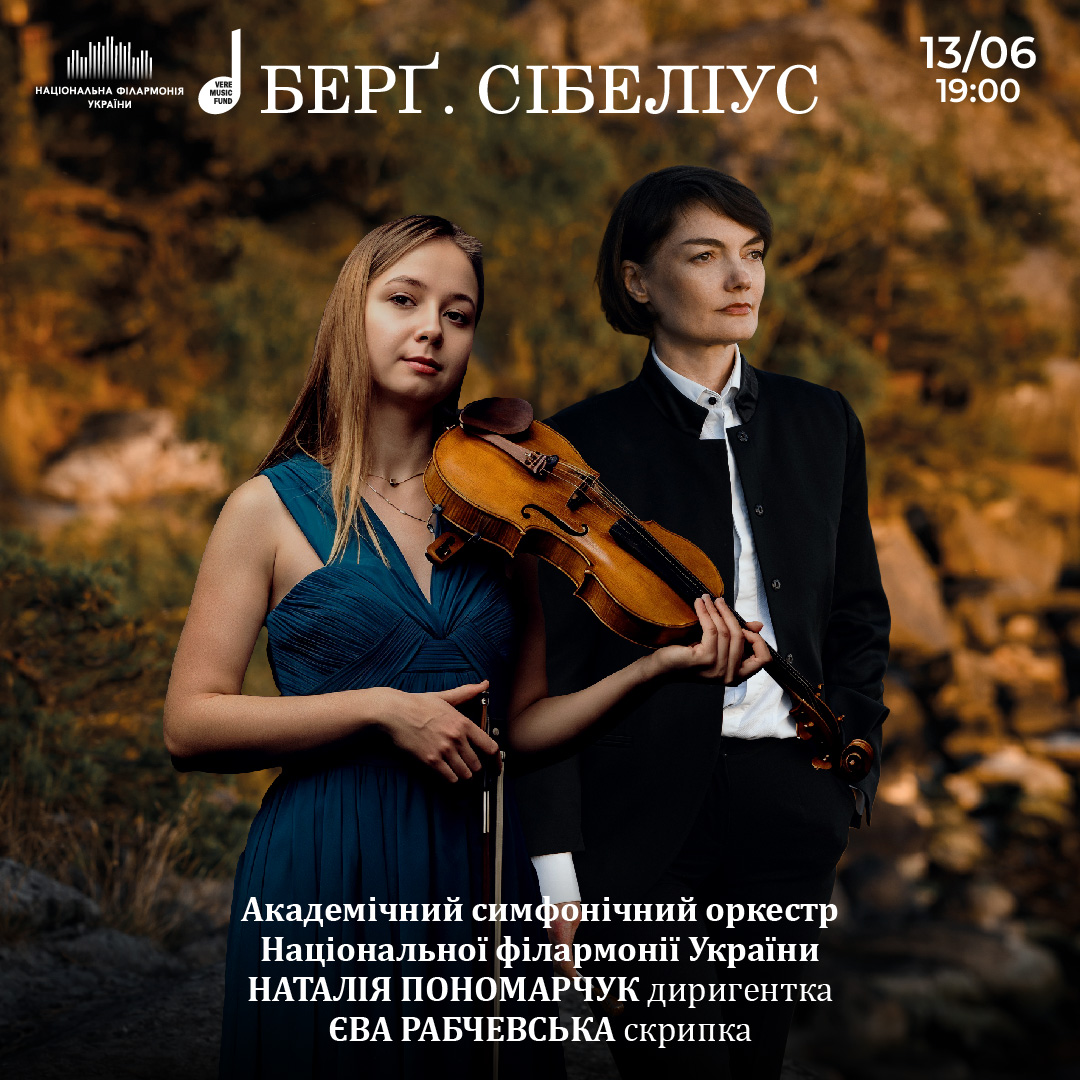 Берґ. Сібеліус