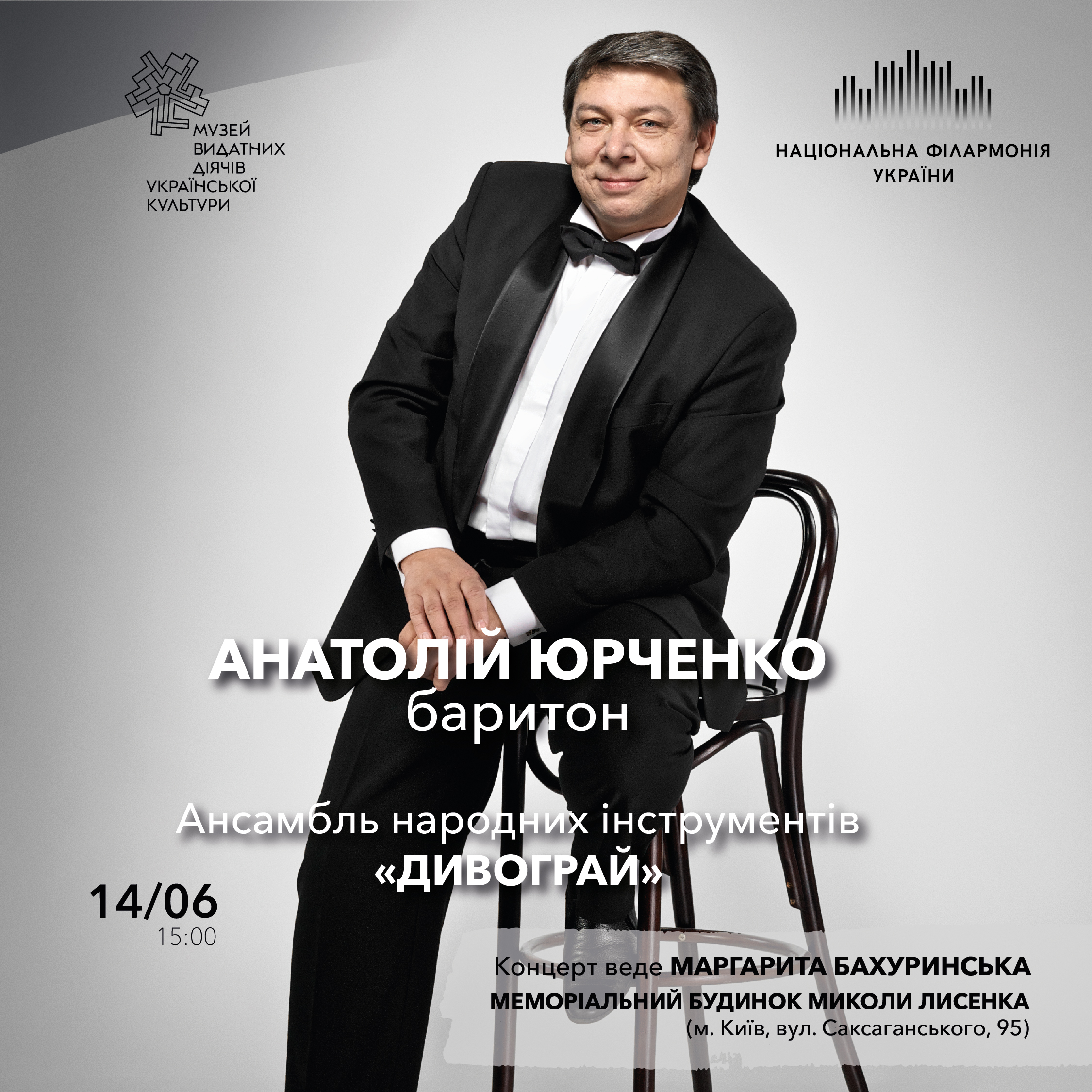 Анатолій Юрченко баритон