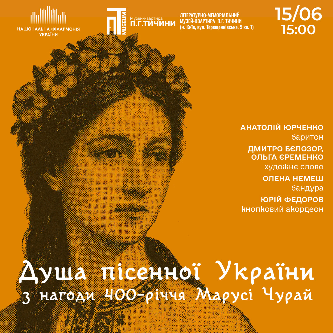Душа пісенної України з нагоди 400-річчя Марусі Чурай