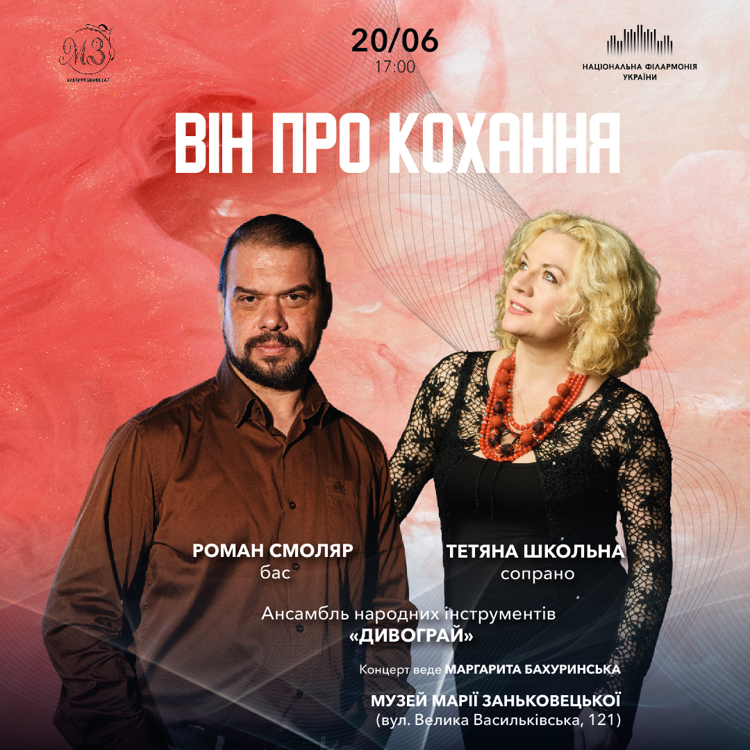 Він про кохання