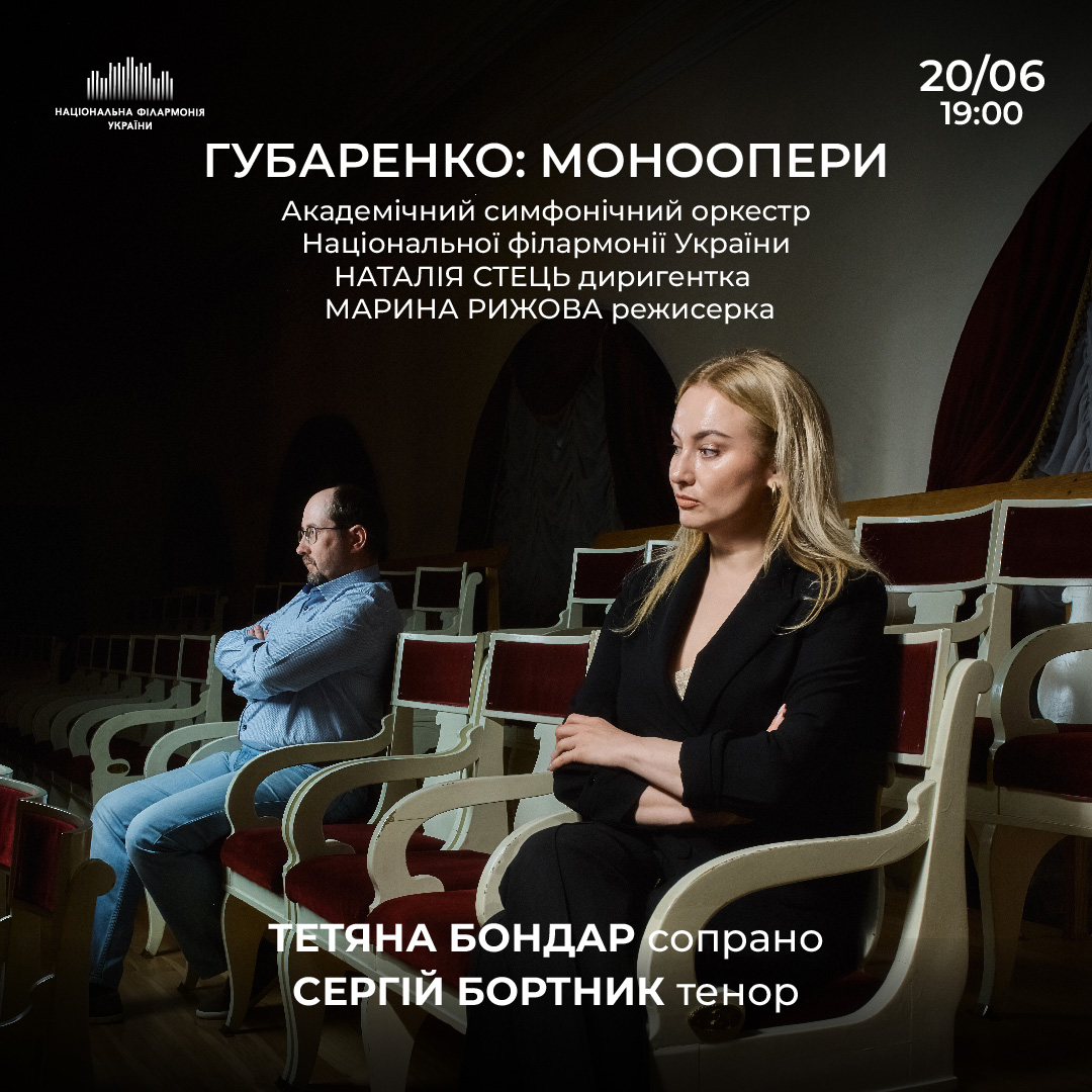 Губаренко: Моноопери