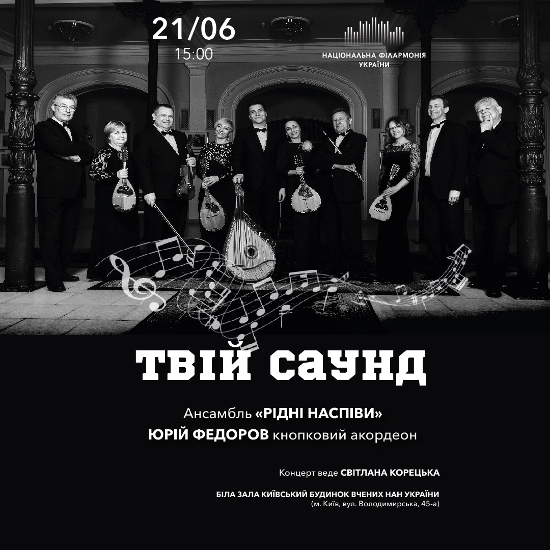 Твій саунд