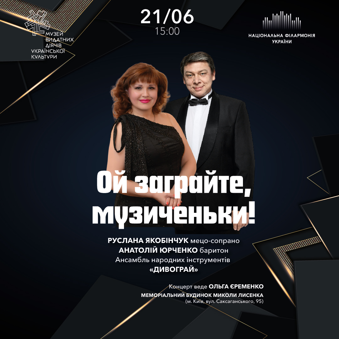 Ой заграйте, музиченьки!