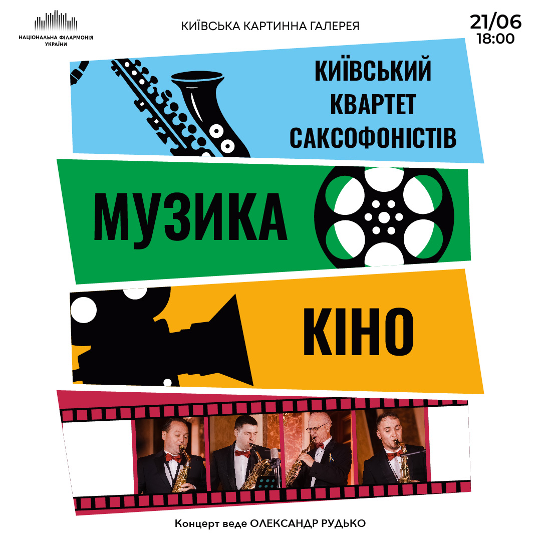 Музика кіно