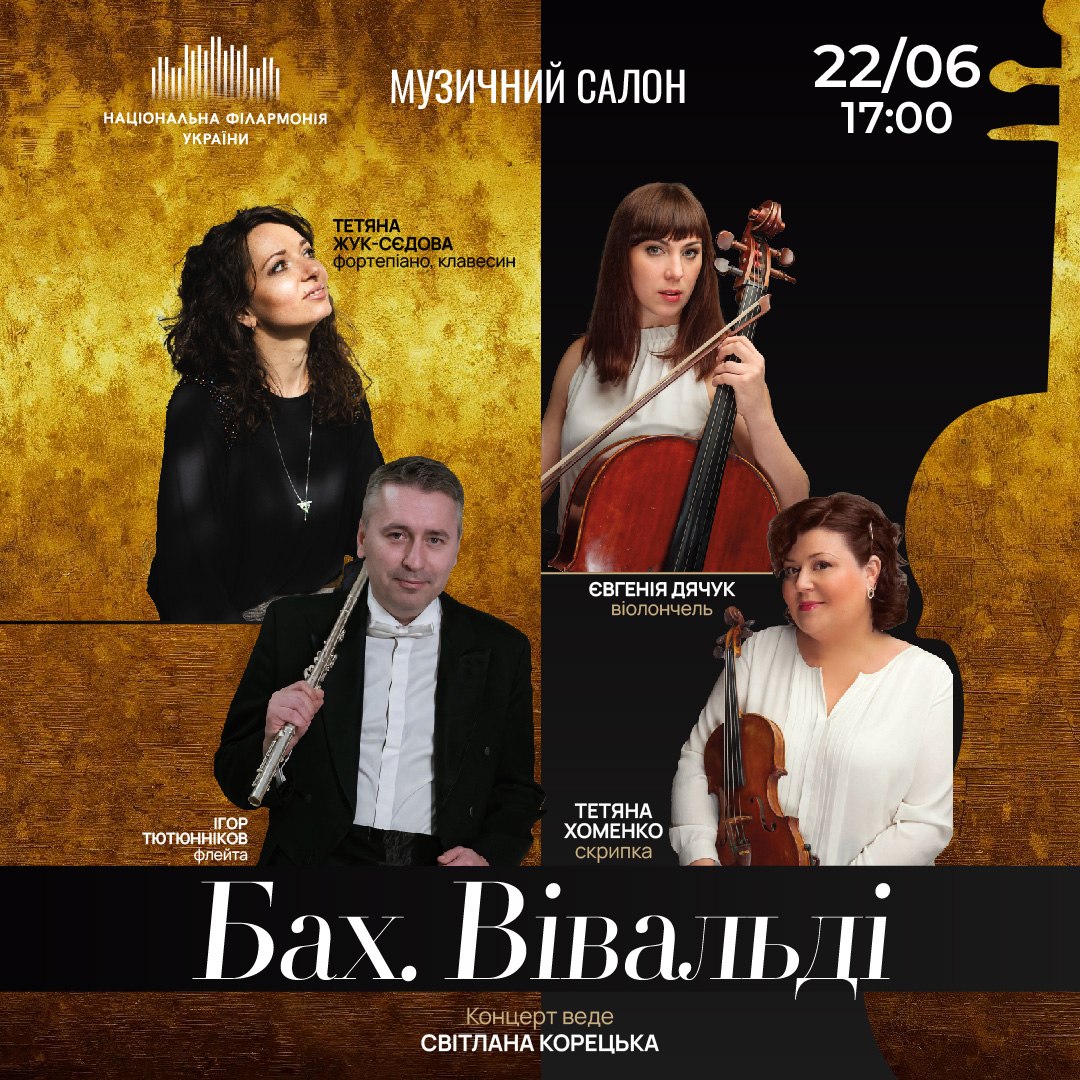 Бах. Вівальді