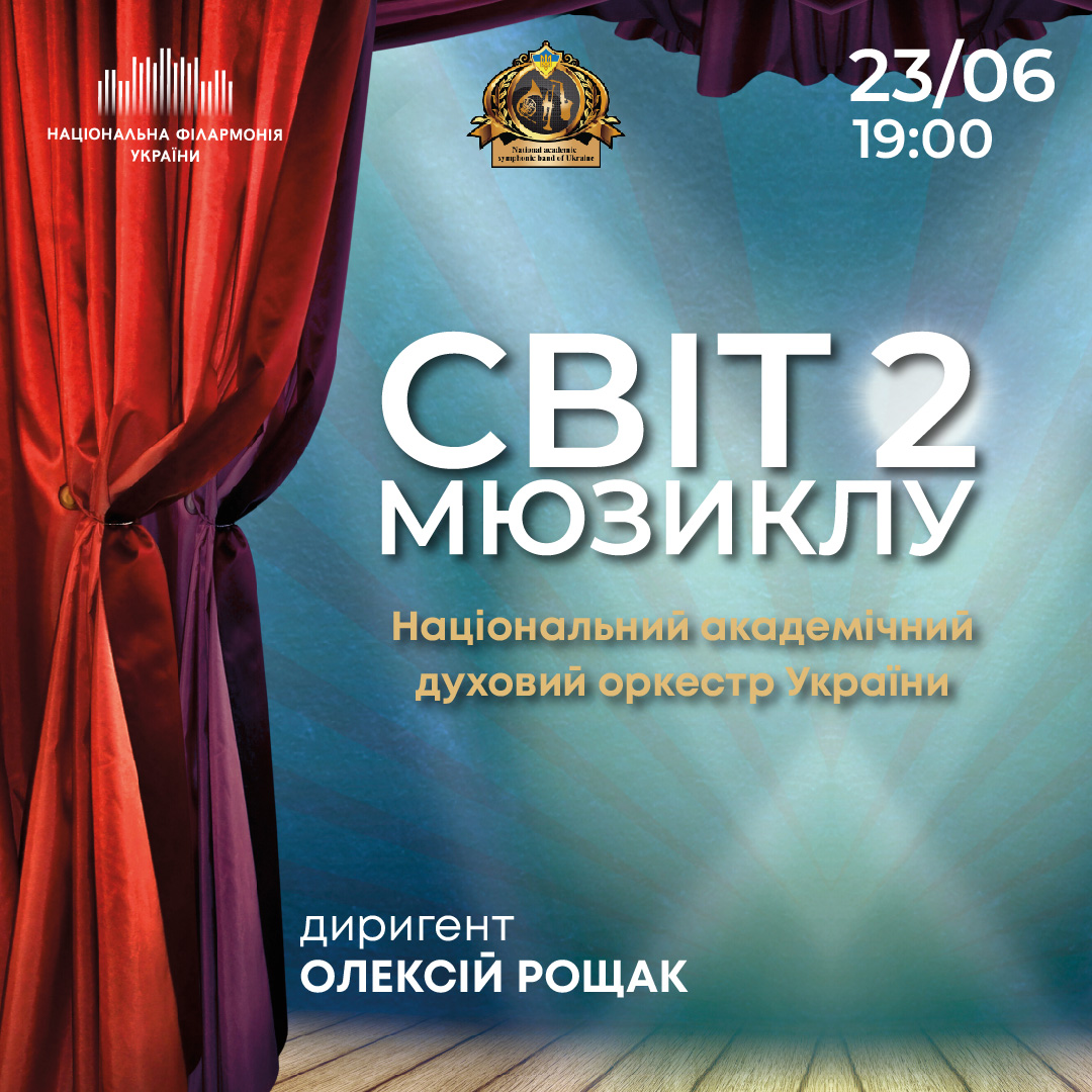 Світ мюзиклу 2