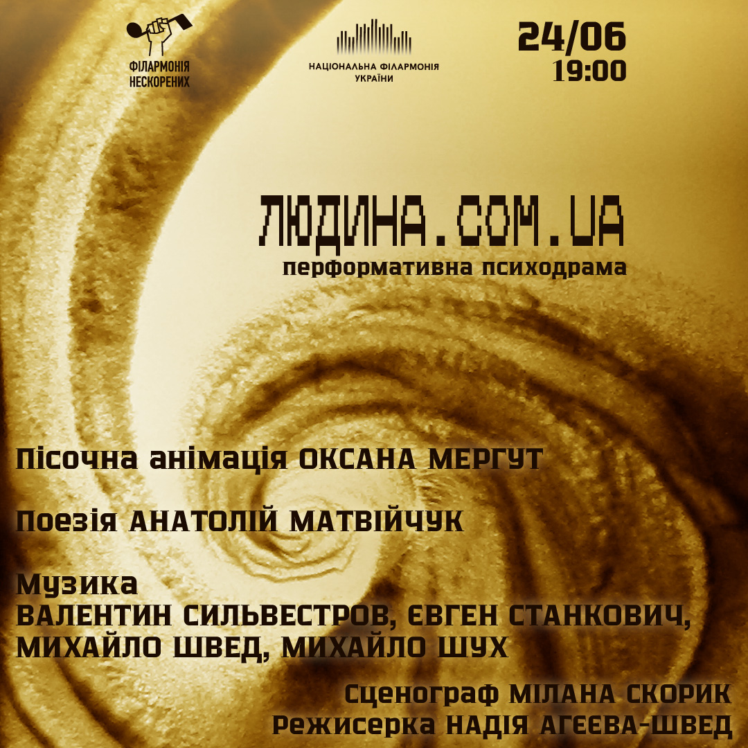 Людина.com.ua