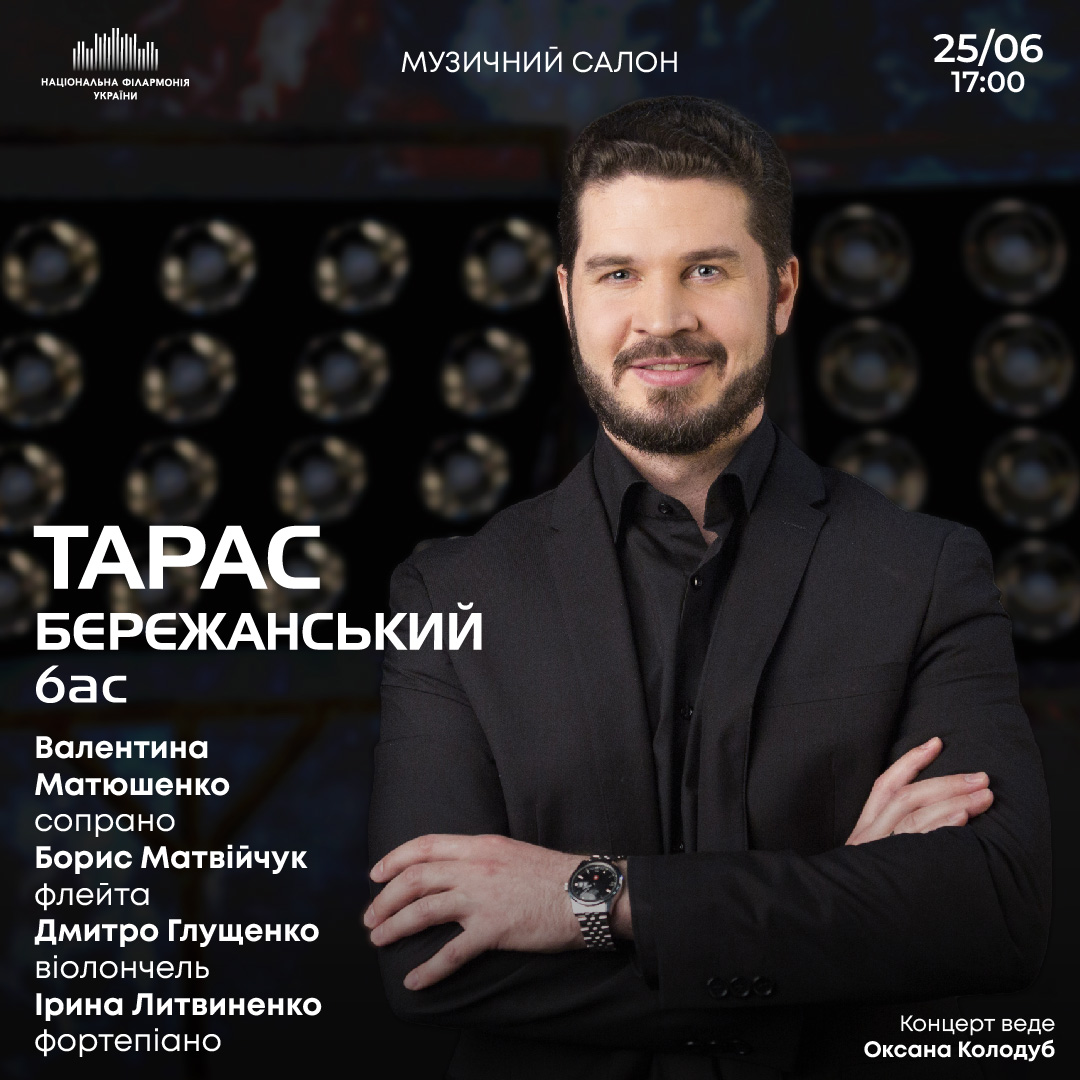 Тарас Бережанський бас