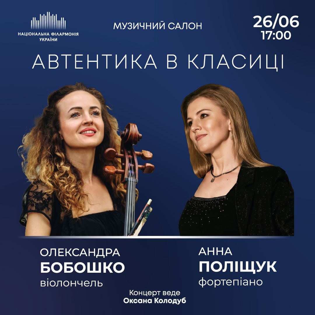 Автентика в класиці