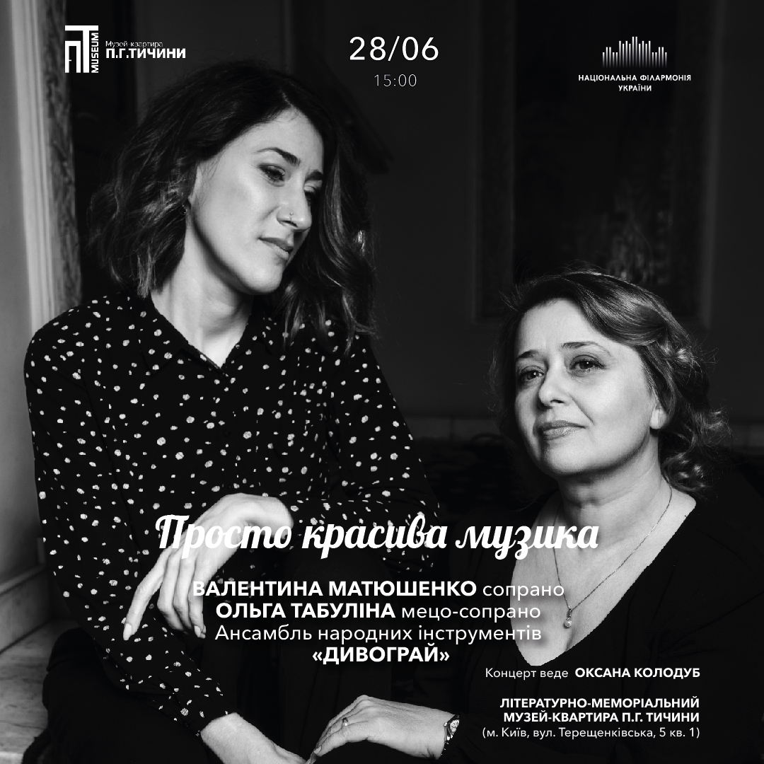 Просто красива музика
