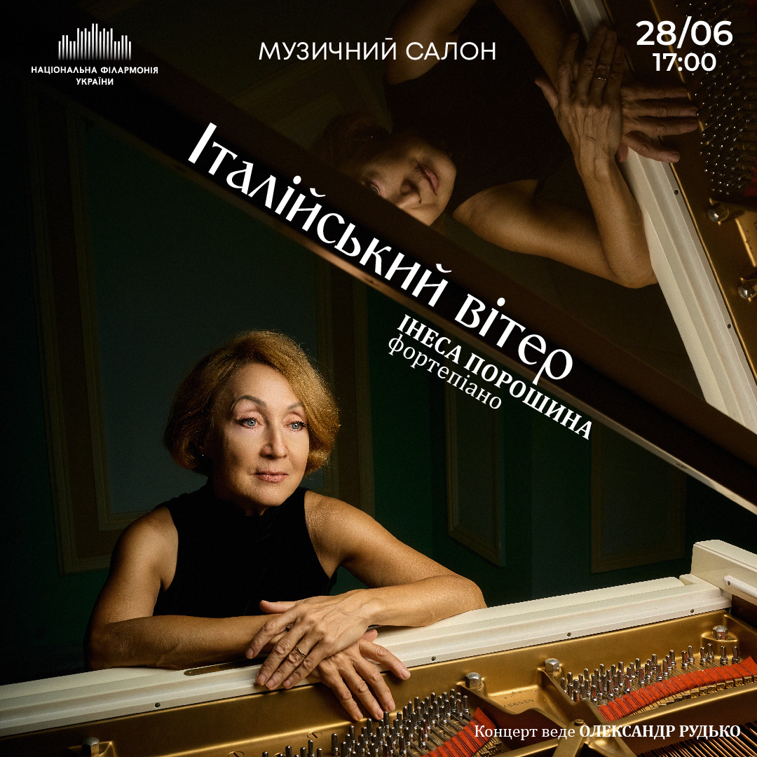 Італійський вітер