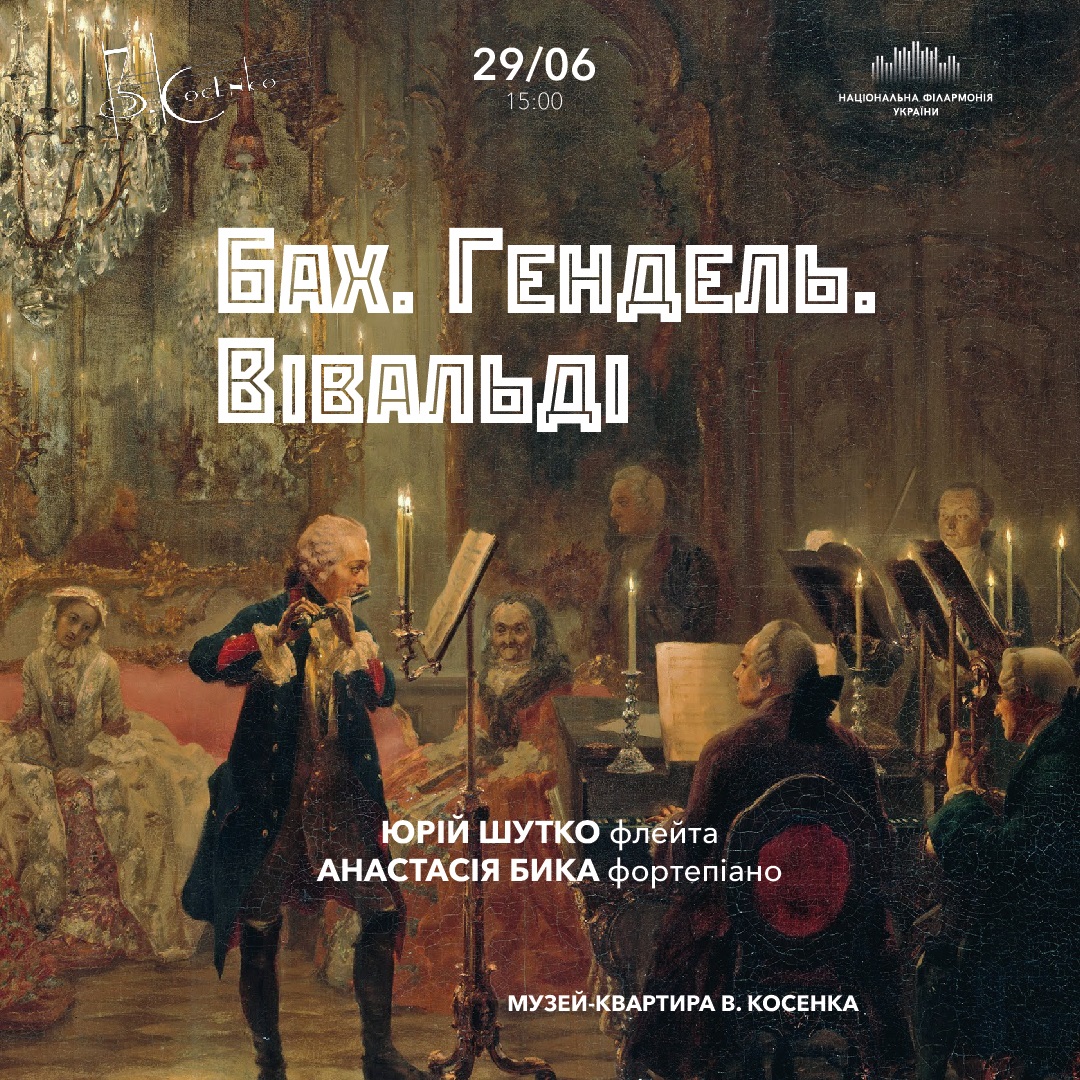 Бах. Гендель. Вівальді