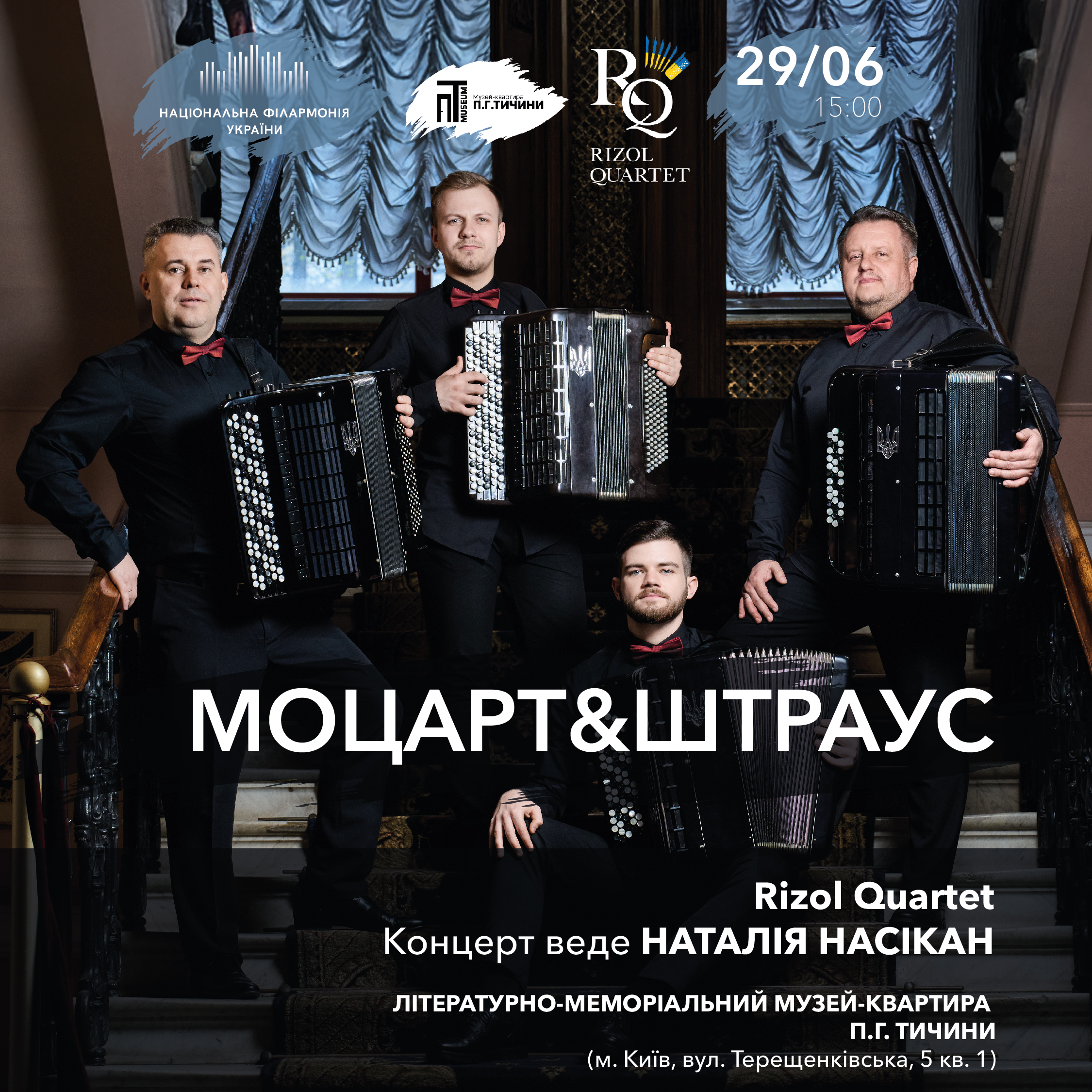 Моцарт&Штраус